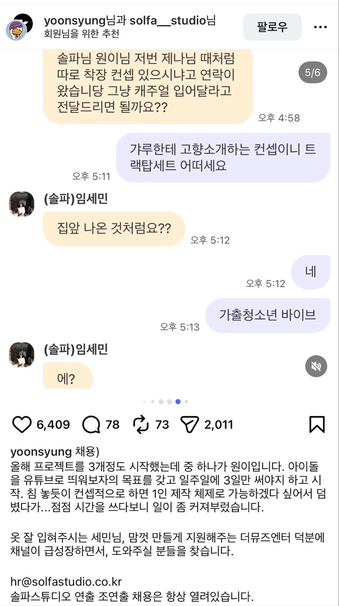[잡담] 리센느 유튭 PD 진짜 감다살 | 인스티즈