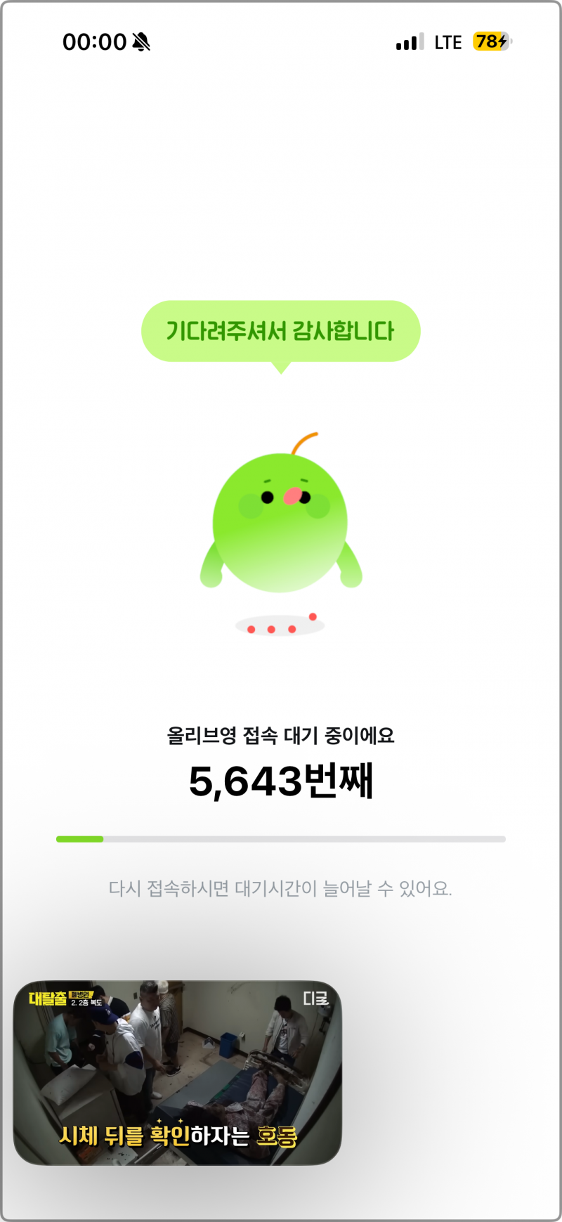 [잡담] 올리브영 온라인 00시에 무슨 이벤트 있어?? | 인스티즈