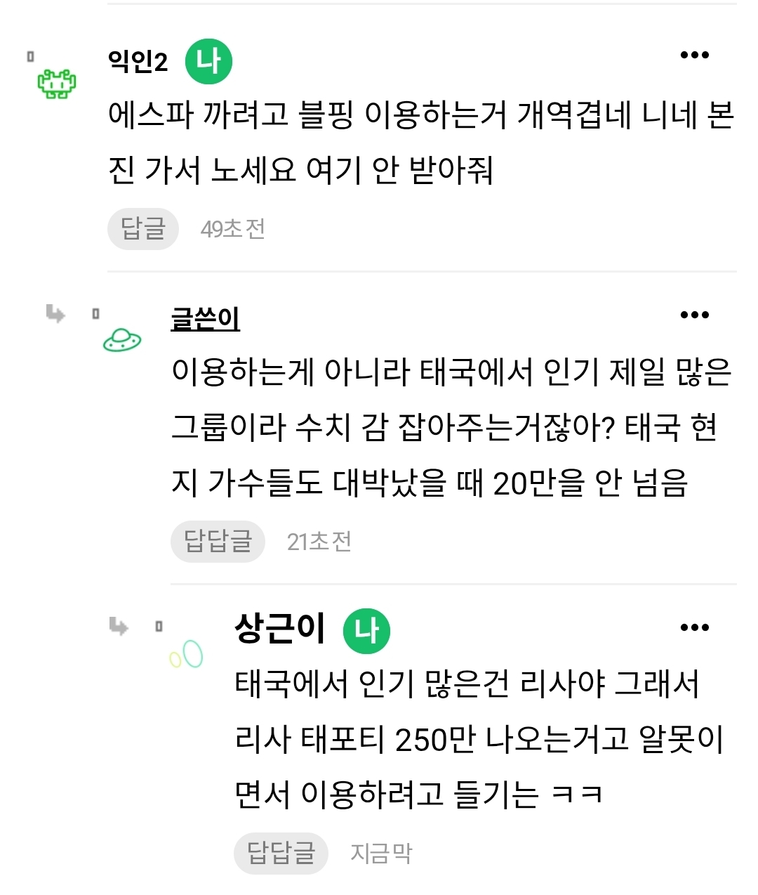 [마플] 에스파 스포티로 까질하는 애들 수준 | 인스티즈