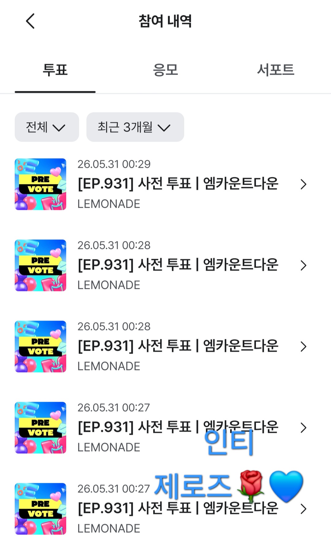 [잡담] 에스파 보은투표 왔어요💙💜 | 인스티즈