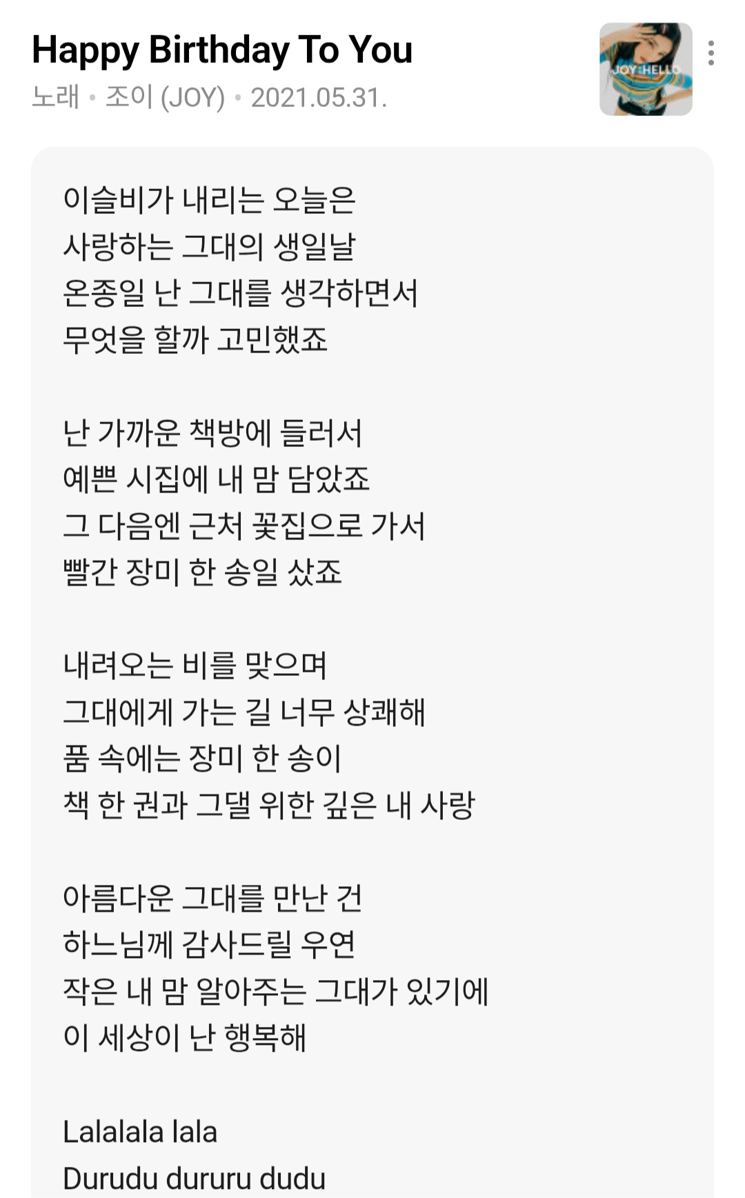 [잡담] 헐 나 오늘 생일이라 이노래 듣는데 | 인스티즈