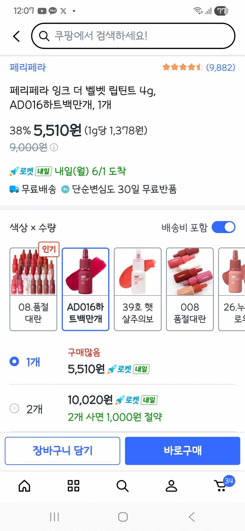 [잡담] 이거 쿠팡 로켓배송인거지...?짭 아닌거지??? | 인스티즈