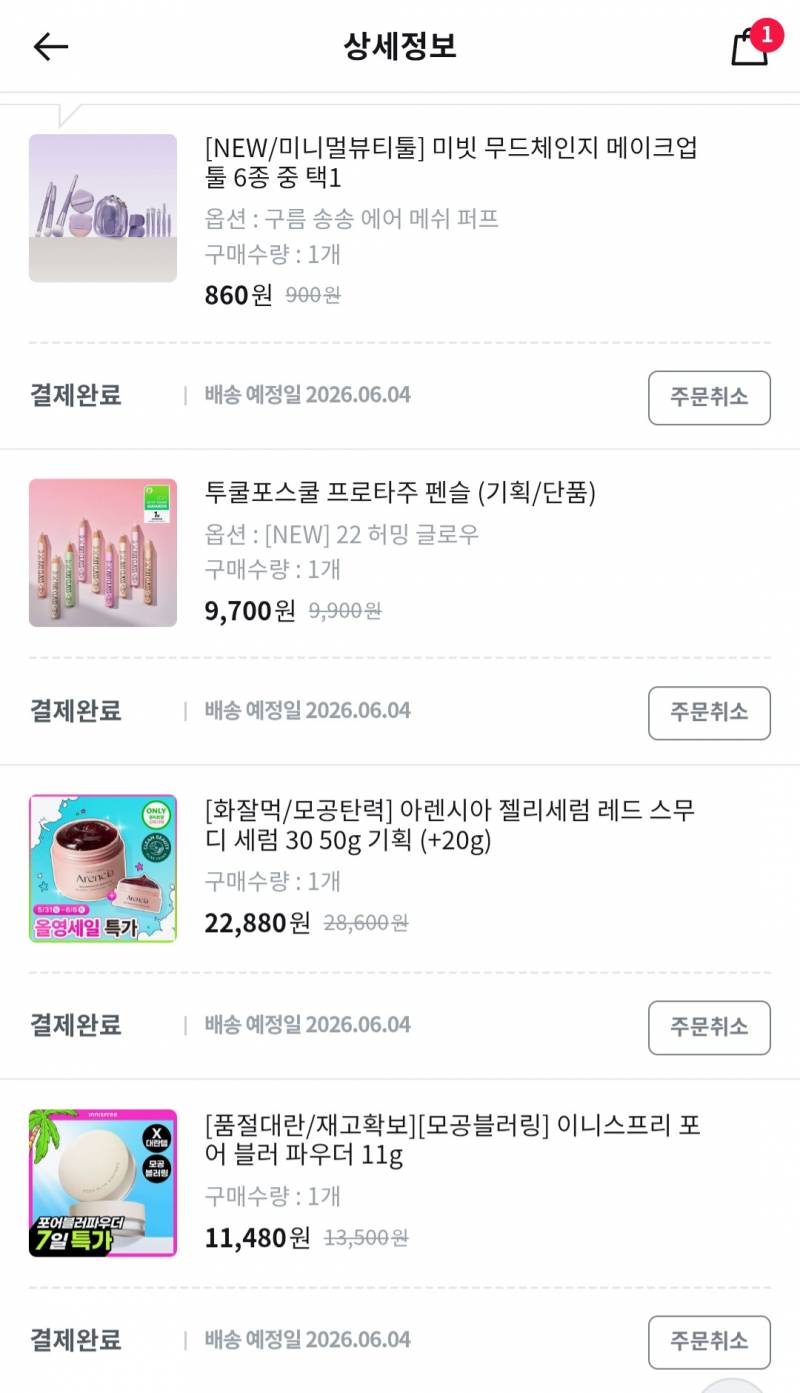 [잡담] 올영세일 샀당 | 인스티즈