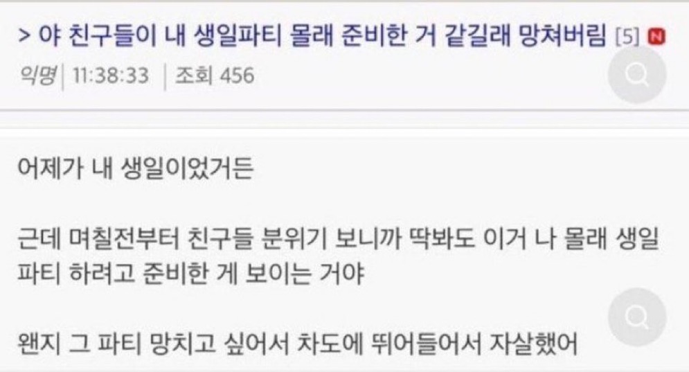 [마플] 친구들이 몰래 나 생파 준비하는거같길래 망침 | 인스티즈