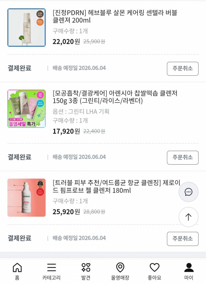 [잡담] 올영세일 샀당 | 인스티즈
