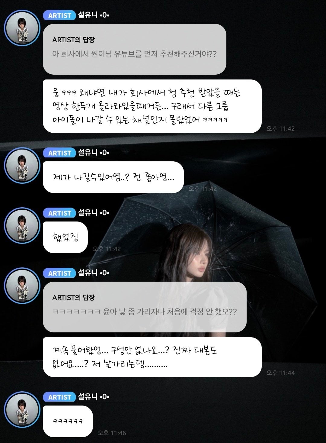 [잡담] 설윤이 진짜 리센느 엄청 좋아했네 | 인스티즈