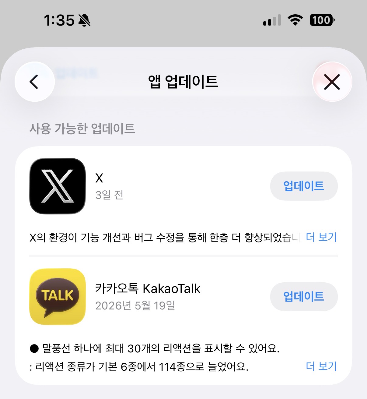 [잡담] 나 진짜 어플 업데이트 버튼 누를때마다 조심히 함 트위터가 아직도 | 인스티즈
