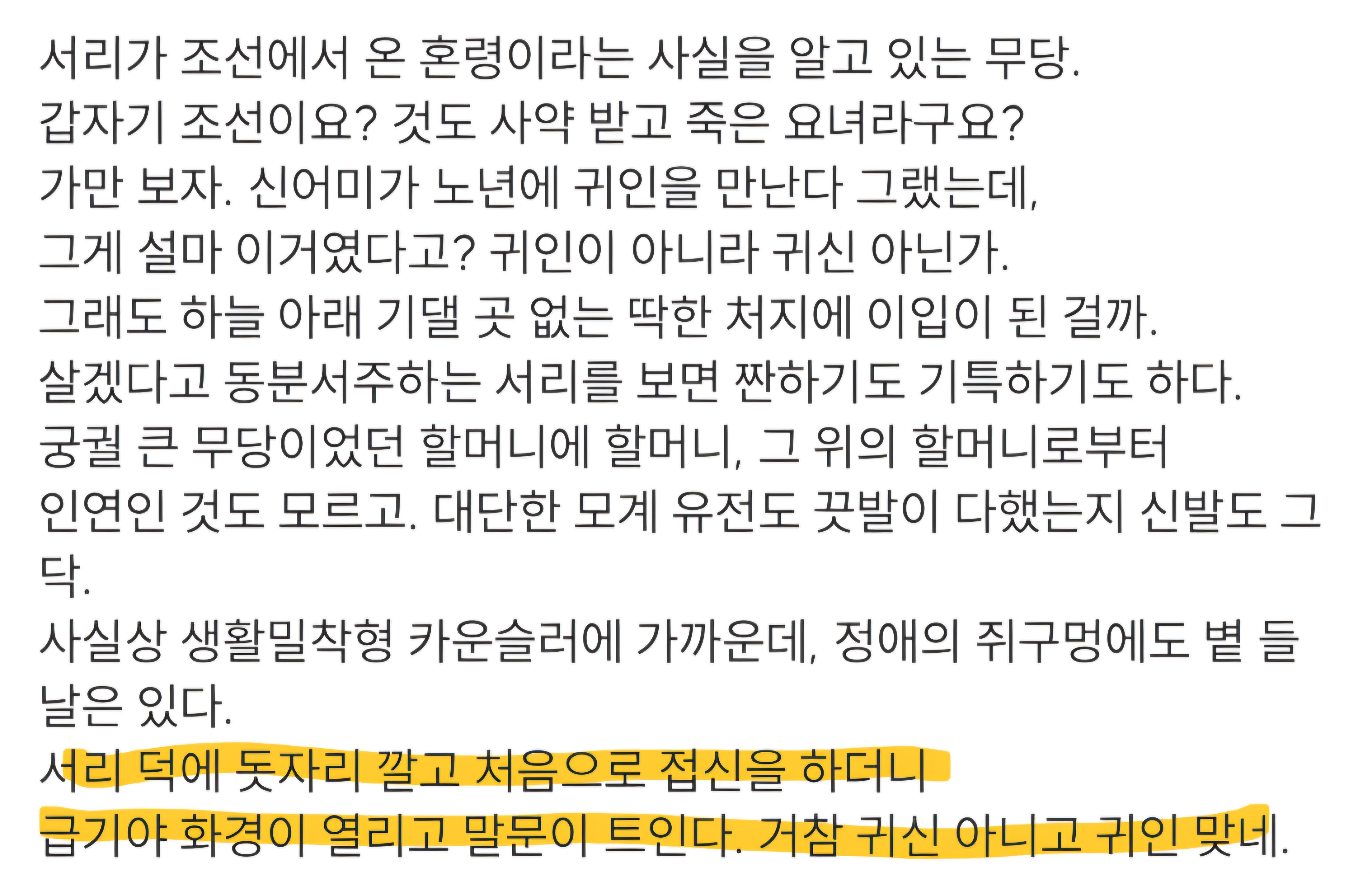 [잡담] 멋진신세계) 무당 인물소개 중에 접신 있다고 했잖아 | 인스티즈