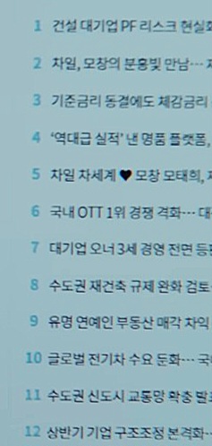 [잡담] 멋진신세계) 검색어 순위 1위부터 12위까지 다 클릭해보고싶음ㅋㅋㅋㅋ와중에 문도 회사 뭔일 생기나봄 | 인스티즈