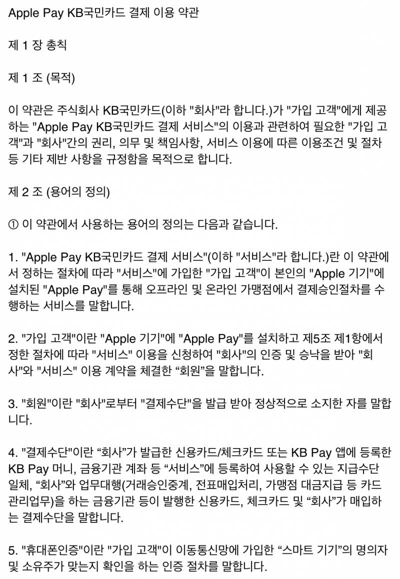 [잡담] 얘들아 국민카드 애플페이 등록까지는 된다 | 인스티즈