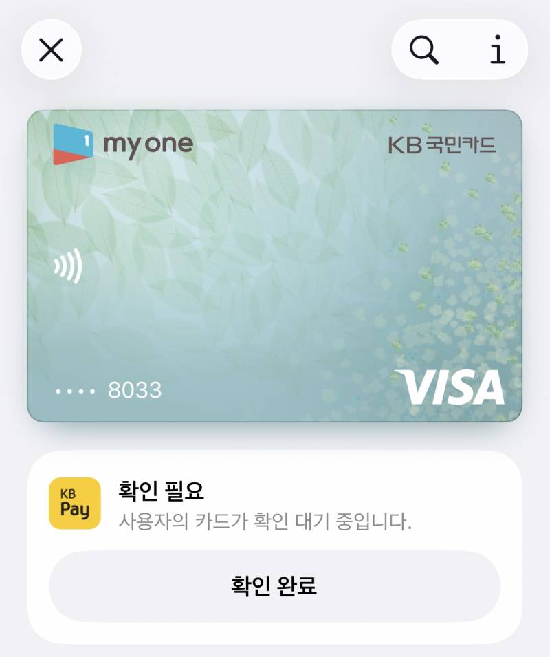 [잡담] 얘들아 국민카드 애플페이 등록까지는 된다 | 인스티즈