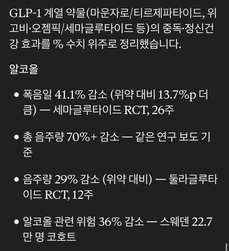 [잡담] 마운자로가 알콜, 흡연, 마약중독도 치료함 | 인스티즈