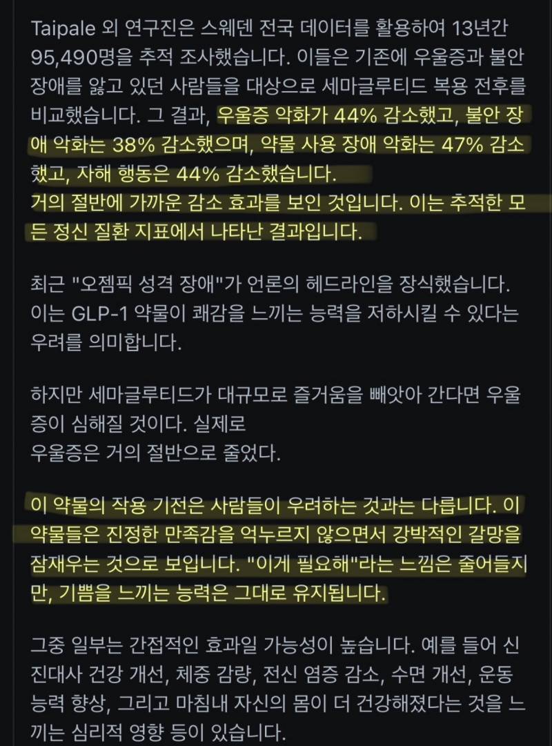 [잡담] 마운자로가 알콜, 흡연, 마약중독도 치료함 | 인스티즈