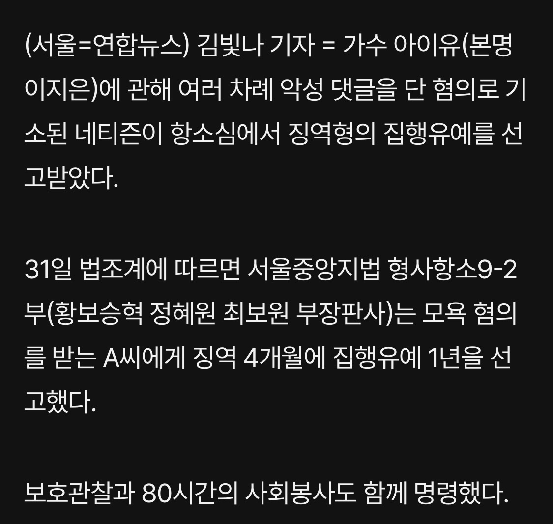 [정보/소식] 아이유에 악플 네티즌, 2심서 징역형 집유로 형량 "반성 없어" | 인스티즈
