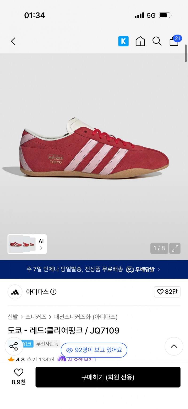 [잡담] 아디다스 도쿄 레드색은 너무 튈까? | 인스티즈