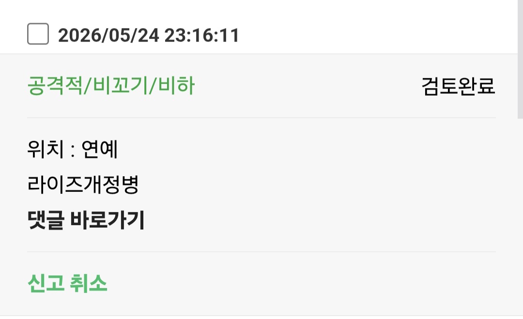 [마플] ㄹㅇㅈ플탈때 왜 신고만해주는지 앎? 글삭튀 내역을봐라 | 인스티즈