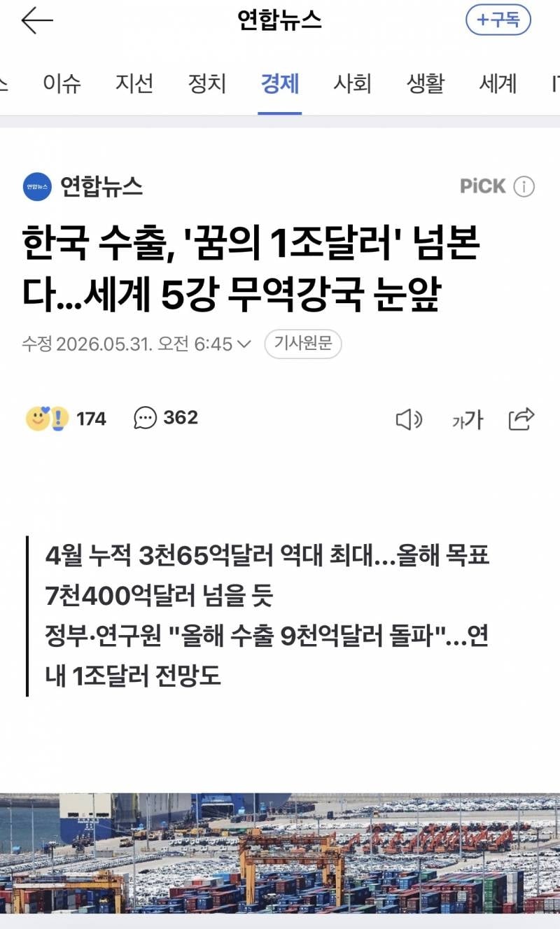 대한민국 세계 5대 무역강국 등극 | 인스티즈