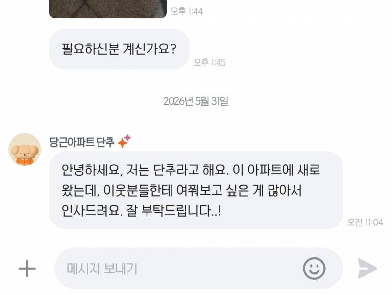 [잡담] 아 당근에서 뉴가 채팅보내서 인사할라햇는데 | 인스티즈
