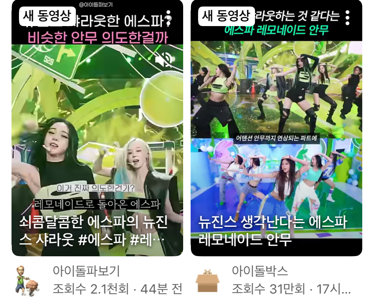 [마플] 이번에 에스파 뉴진스 샤라웃 해준거래 | 인스티즈