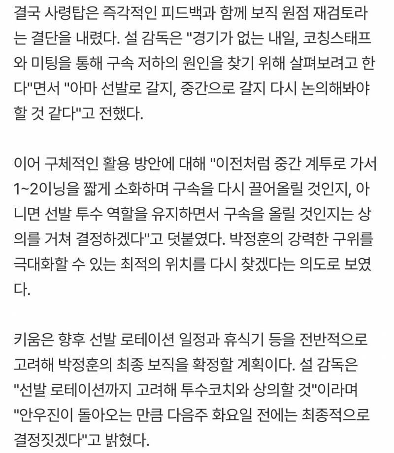 [잡담] 정훈이 보직 다시 논의한대 | 인스티즈