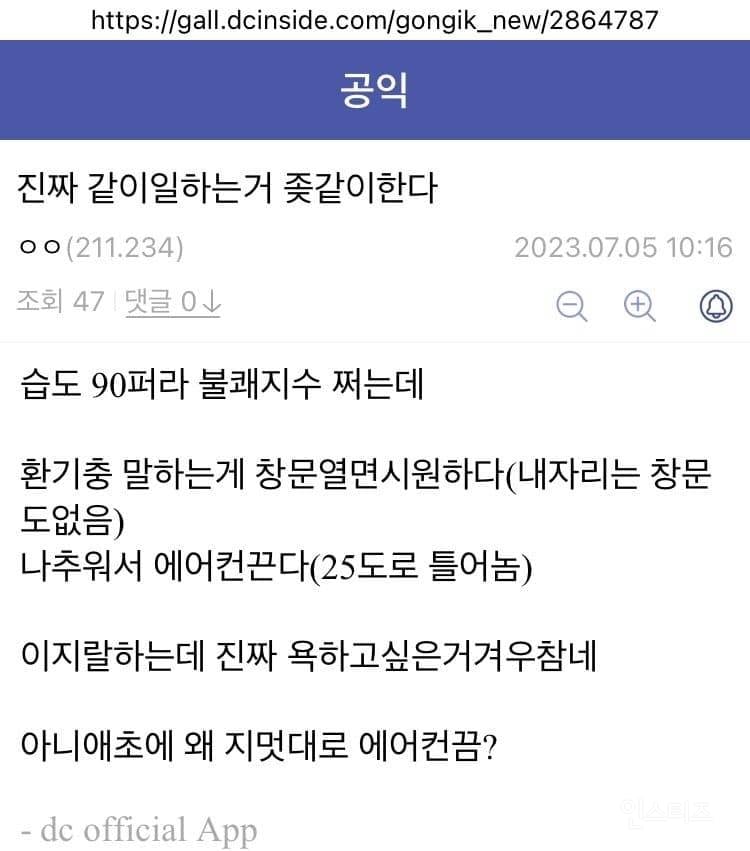 한여름에 공공장소에서 사람 빡치게 한다는 부류.jpg | 인스티즈