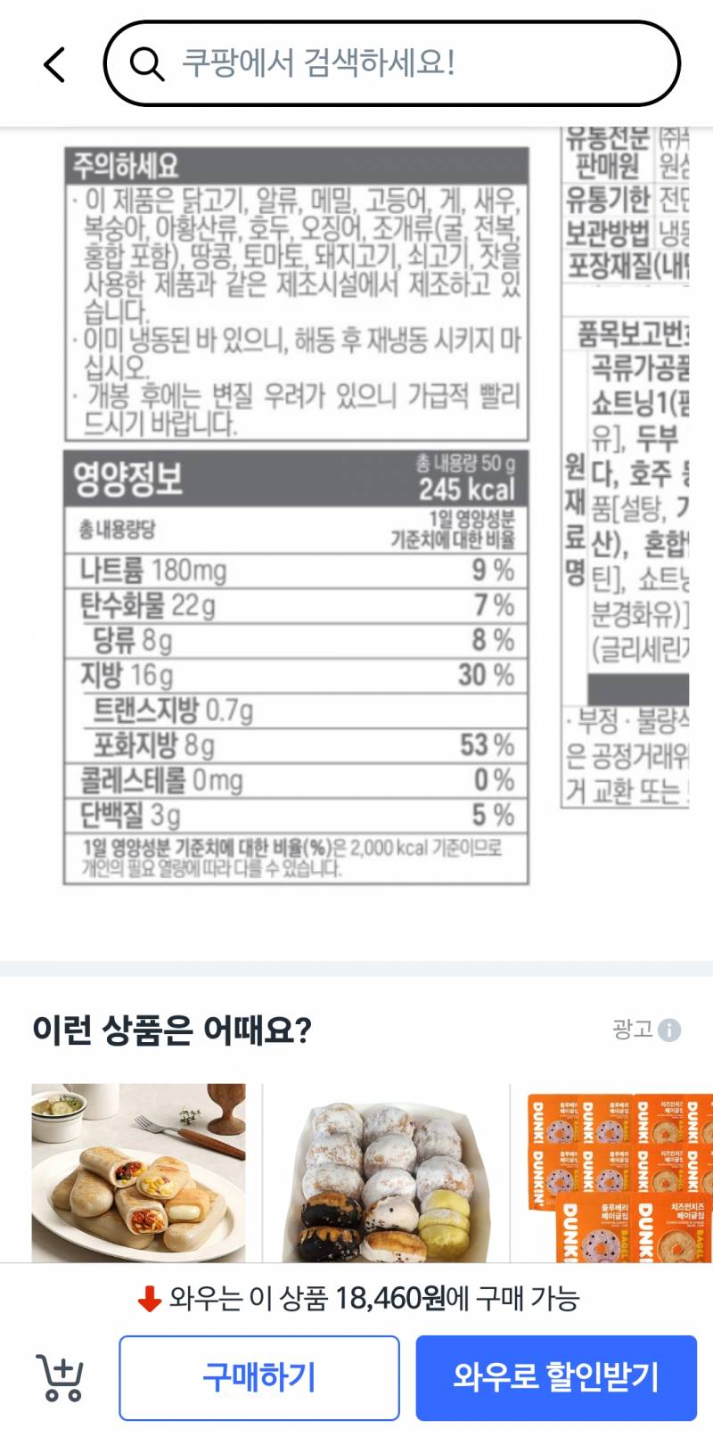 [잡담] 아니 두부도넛 성분이 걍 도넛이랑 별차이 없지않아?ㅋㅋ | 인스티즈