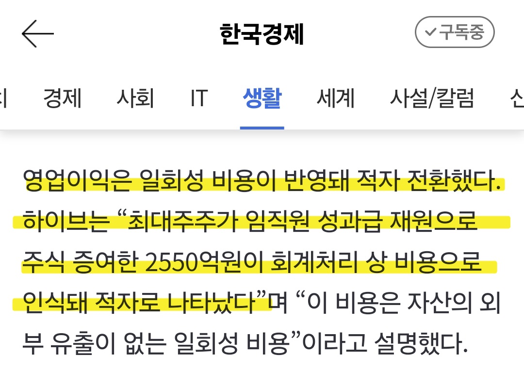 [마플] 하이브 1분기 적자 이유 | 인스티즈