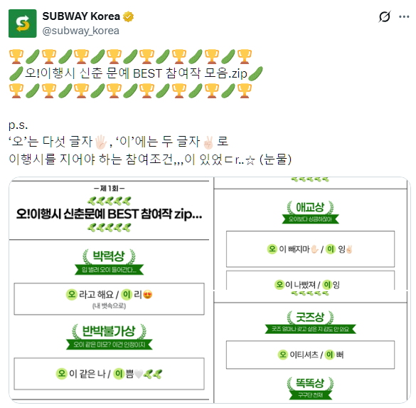 [잡담] 너네 서브웨이 오이 이행시사건 봄?ㅋㅋㅋㅋㅋㅋㅋㅋㅋㅋㅋㅋㅋㅋㅋ | 인스티즈