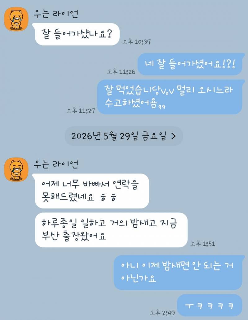 [잡담] 소개팅 후 연락 이거 뭐지 | 인스티즈