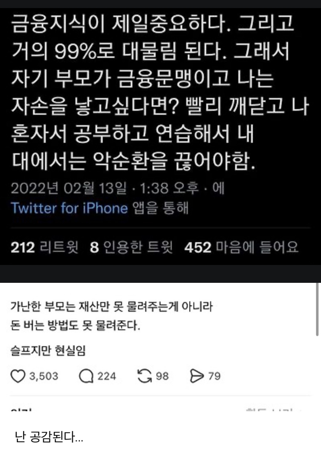 [잡담] 가난한 부모는 재산만 못 물려주는 게 아니라 | 인스티즈