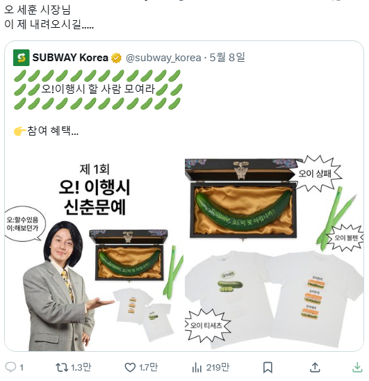 [잡담] 너네 서브웨이 오이 이행시사건 봄?ㅋㅋㅋㅋㅋㅋㅋㅋㅋㅋㅋㅋㅋㅋㅋ | 인스티즈