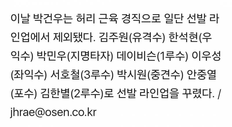 [잡담] 오늘 건우 선발 제외 이유 | 인스티즈