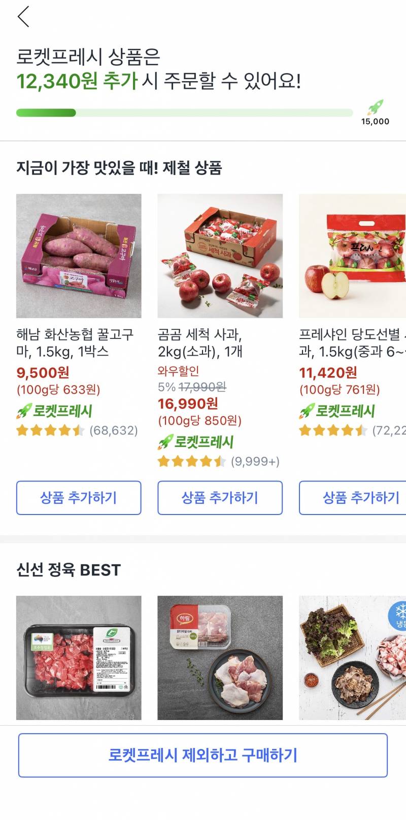 [잡담] 쿠팡와우회원인데 엥? 로켓프레쉬 걍 다 구매되는거아냐?? | 인스티즈
