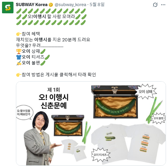 [잡담] 너네 서브웨이 오이 이행시사건 봄?ㅋㅋㅋㅋㅋㅋㅋㅋㅋㅋㅋㅋㅋㅋㅋ | 인스티즈