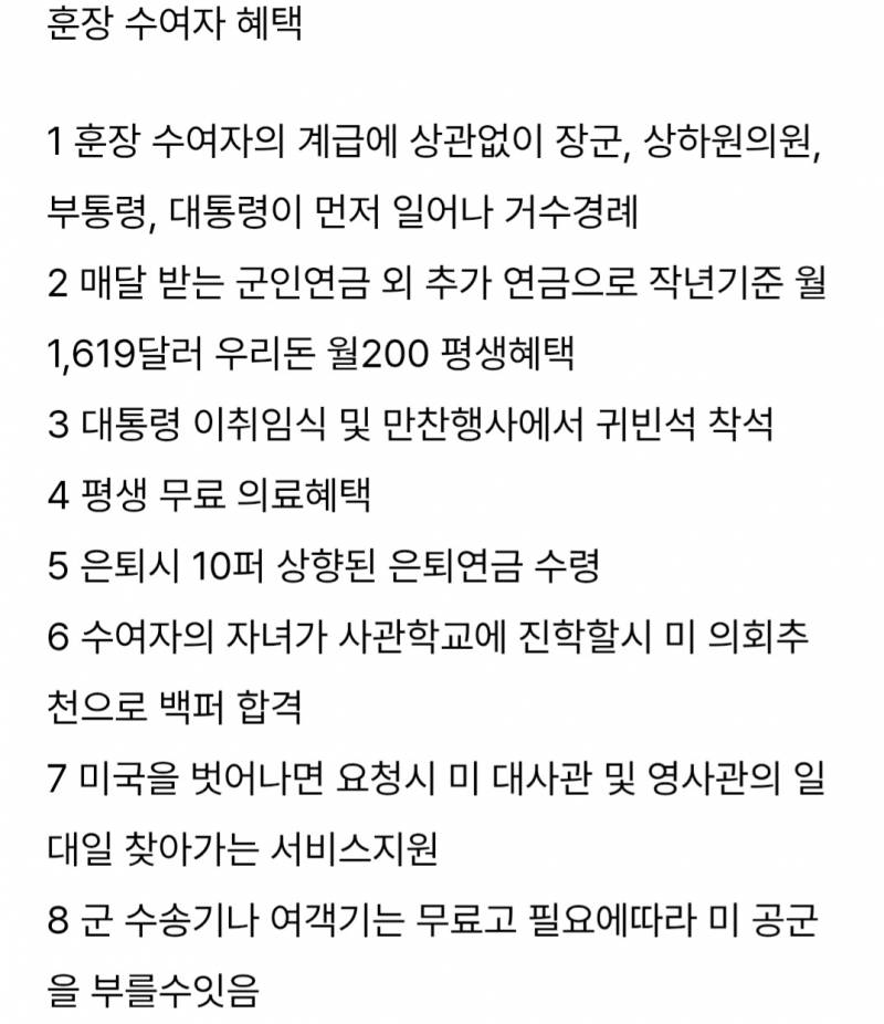 [정보/소식] 미군 최고 훈장을 받으면 주어지는 혜택 | 인스티즈