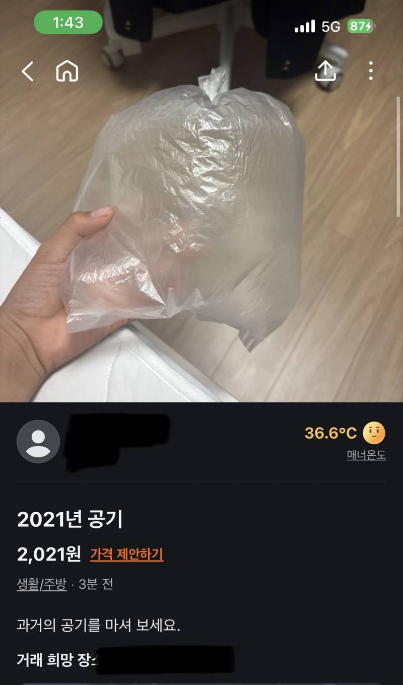 [잡담] ㅋㅋㅋㅋㅋㅋㅋ당근에서 웃긴거 봄 | 인스티즈