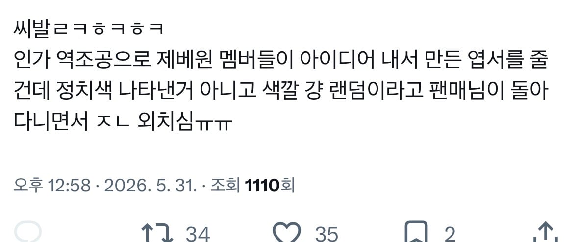 [잡담] 아 제베원 역조공 개웃겨ㅋㅋㅋㅋㅋㅋㅋㅋㅋㅋㅋ | 인스티즈