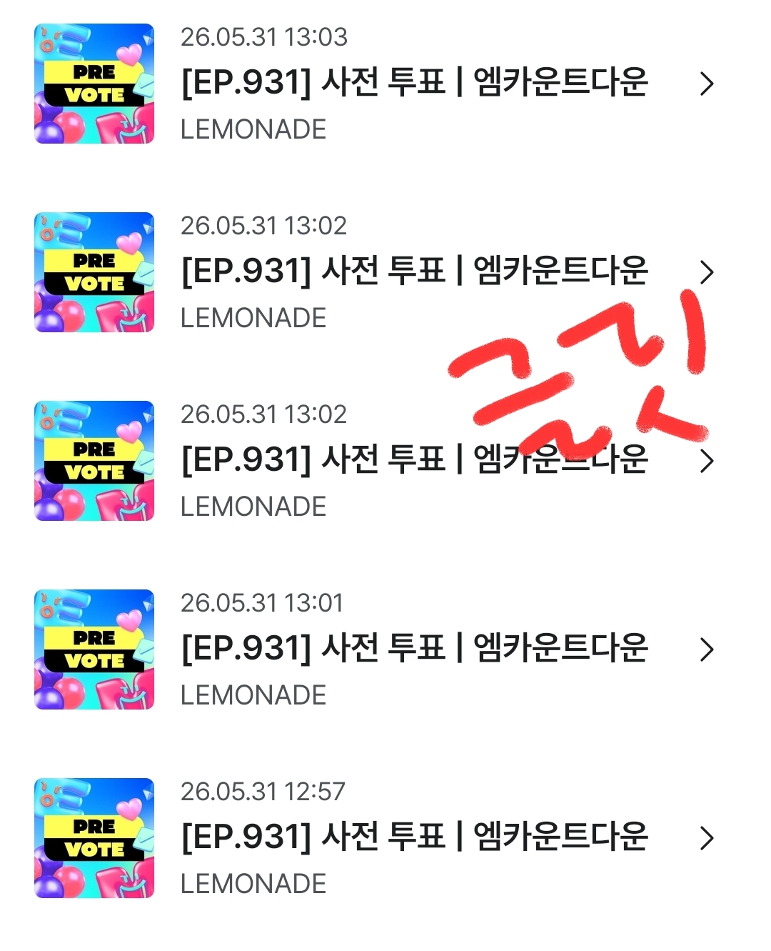 [잡담] 아일릿팬 에스파 엠카 투표완!!! | 인스티즈