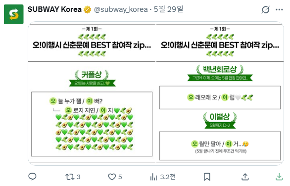 [잡담] 너네 서브웨이 오이 이행시사건 봄?ㅋㅋㅋㅋㅋㅋㅋㅋㅋㅋㅋㅋㅋㅋㅋ | 인스티즈