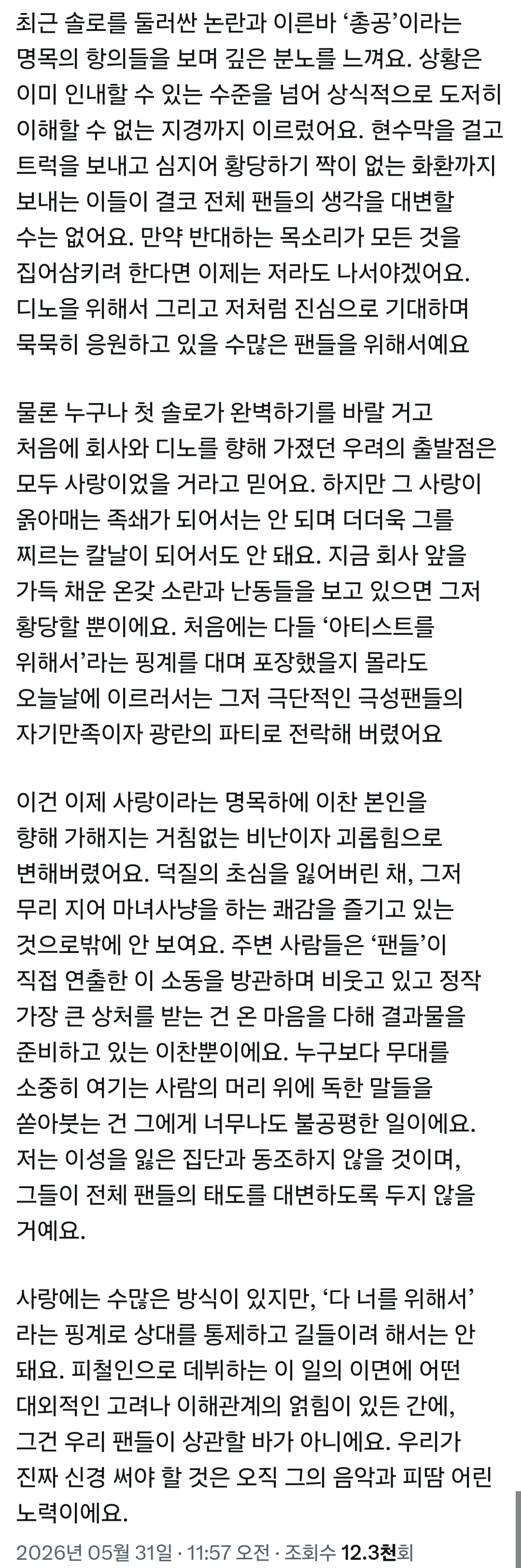 [마플] 난리 난 세븐틴 디노 솔로 피철인 응원 트럭 진행하는 외국 홈마 | 인스티즈