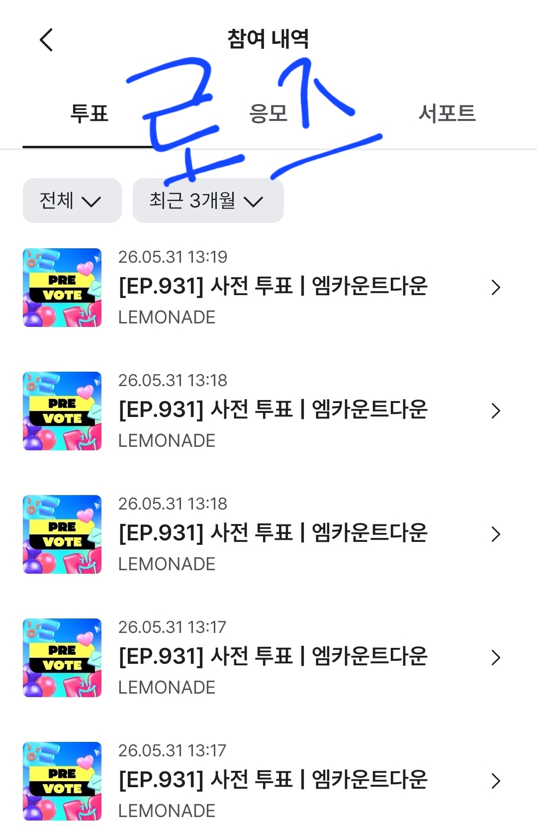[잡담] 에스파 보은투표 완💙 | 인스티즈