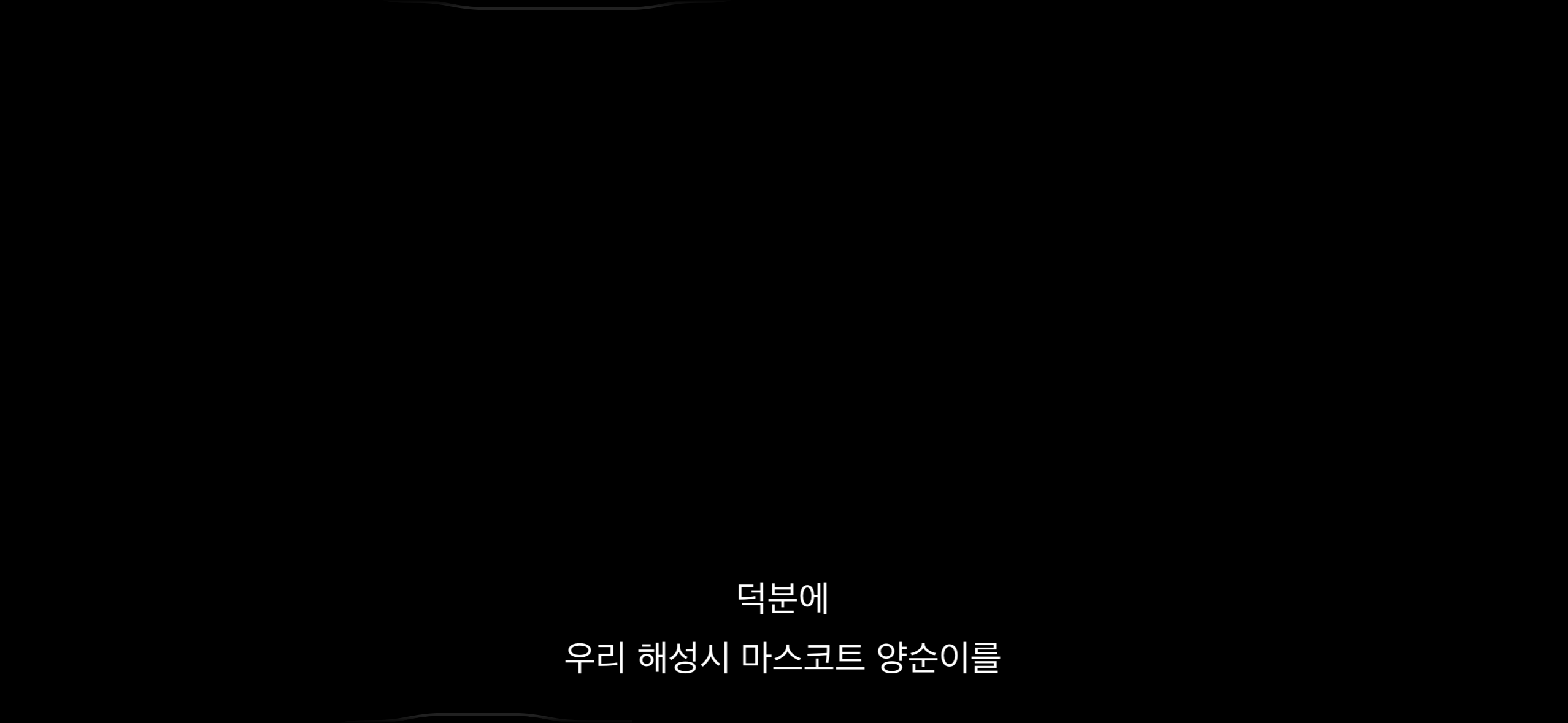 [잡담] 원더풀스) 이거 알았어??? 양순이 | 인스티즈