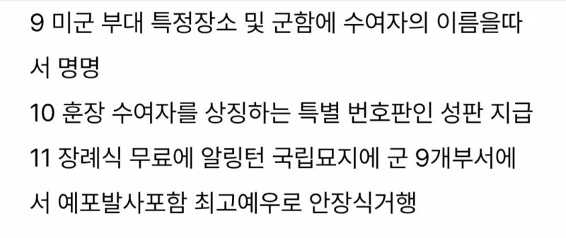 [정보/소식] 미군 최고 훈장을 받으면 주어지는 혜택 | 인스티즈