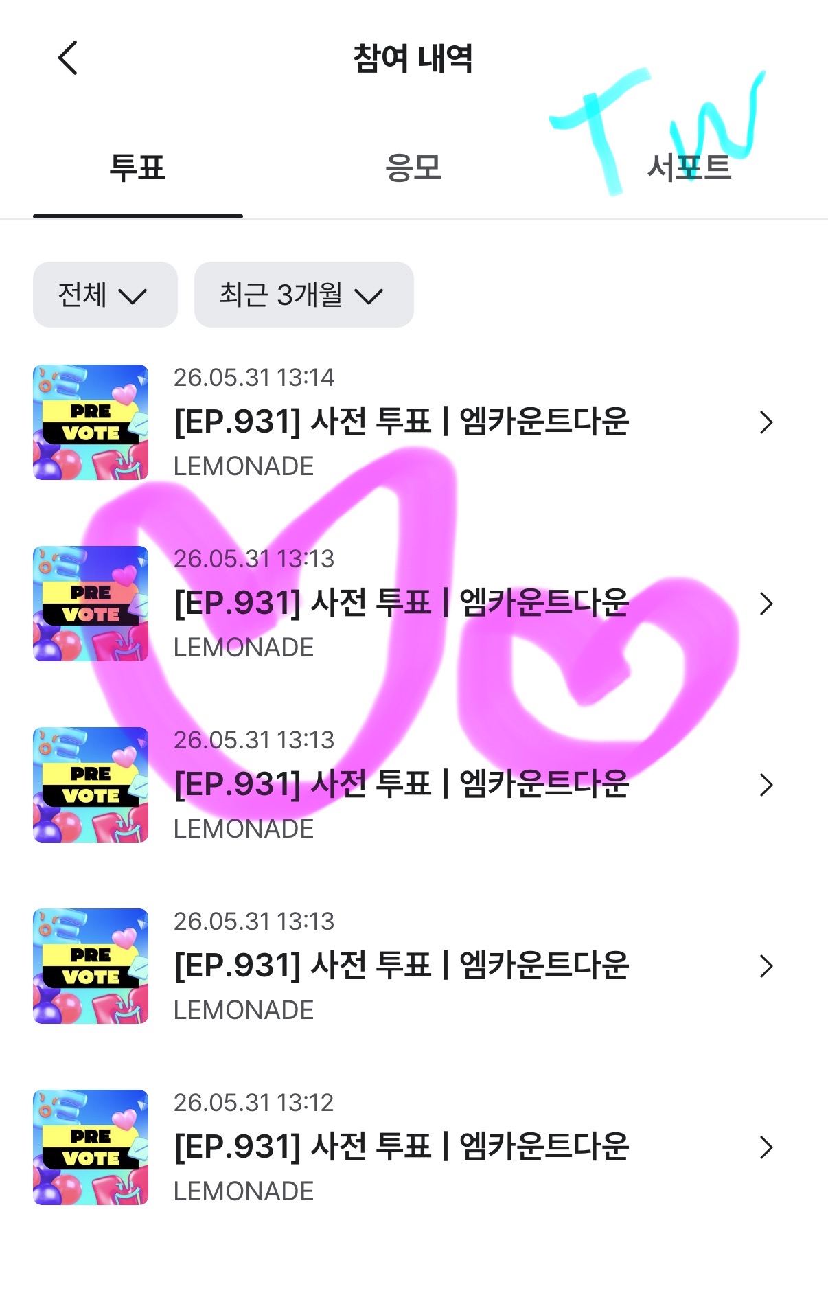 [잡담] 에스파 투표 했써 🎀 | 인스티즈