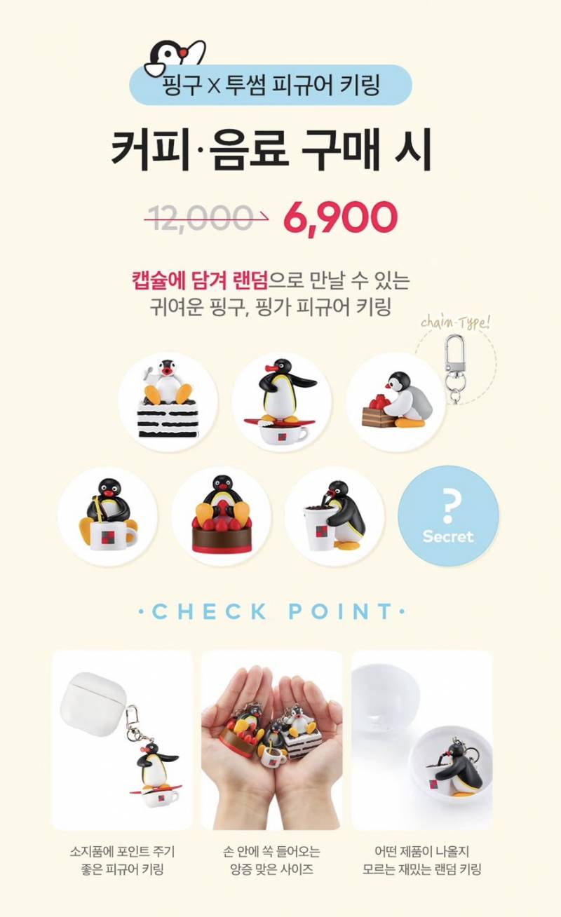 [잡담] 투썸 핑구 키링 우양산 살말 | 인스티즈
