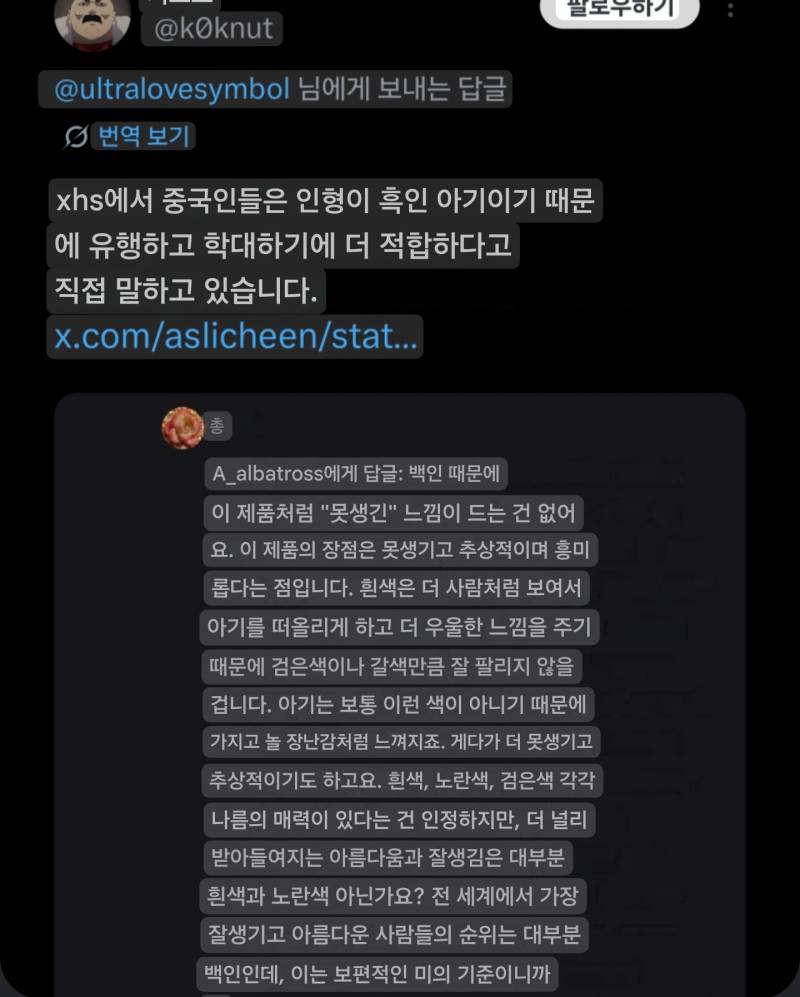 [잡담] 혐주의) 짹에서 난리난 중국인들의 흑인 인종차별 | 인스티즈