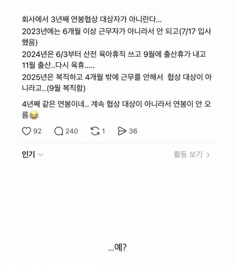 회사에서 3년 연속 연봉협상을 거절당해서 4년째 연봉이 그대로라는 사람 | 인스티즈