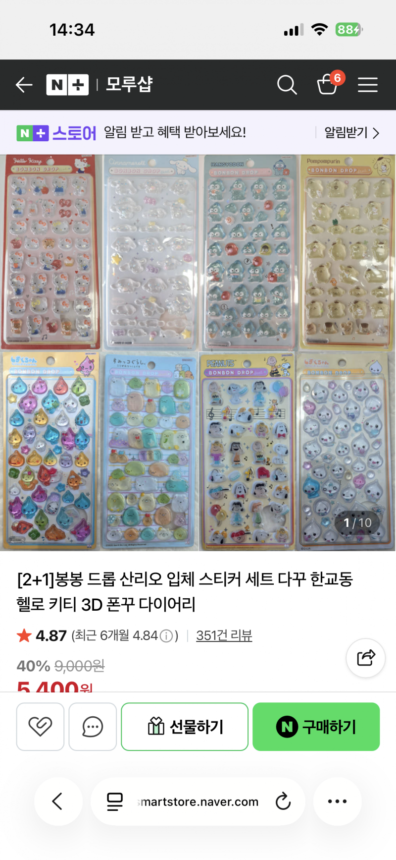 [잡담] 이렇게 볼록볼록한 3d스티커는 어디에 붙여?? | 인스티즈