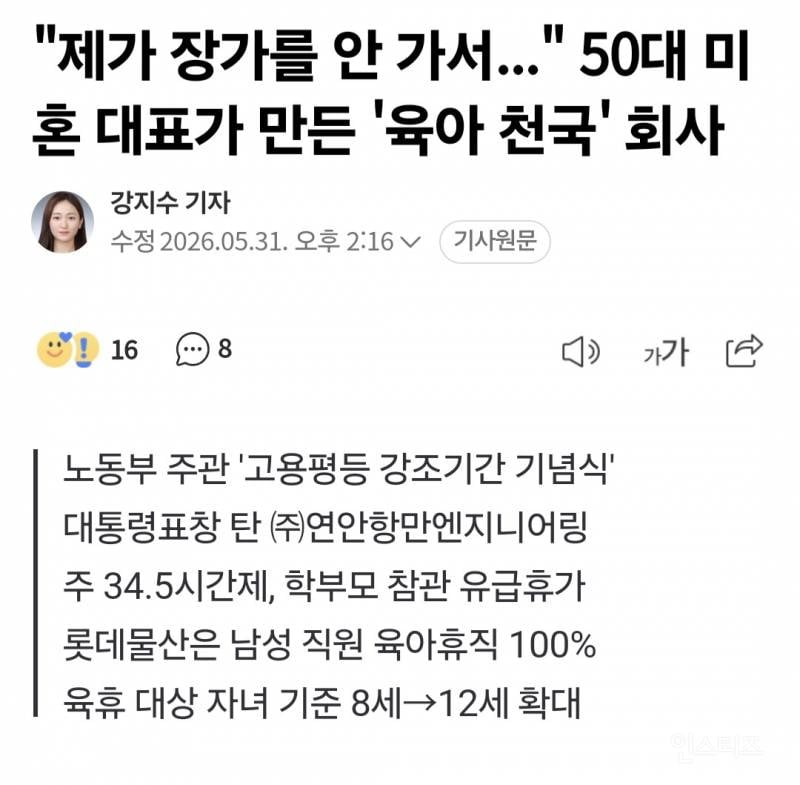 제가 장가를 안 가서..." 50대 미혼 대표가 만든 '육아 천국' 회사 | 인스티즈