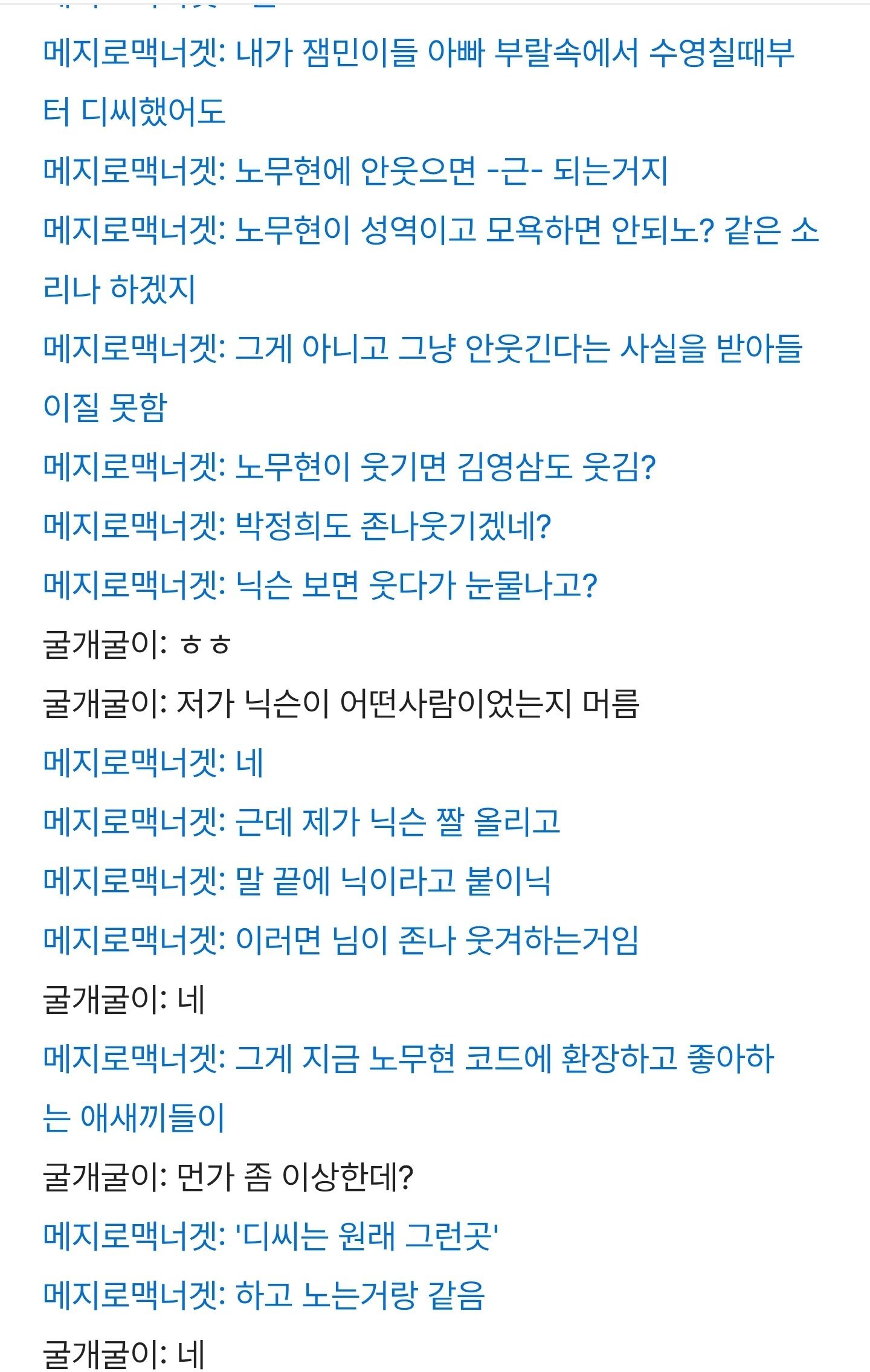 [잡담] 일베 꿰뚫어본 글임 이게 | 인스티즈